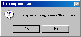 running_database_confirm