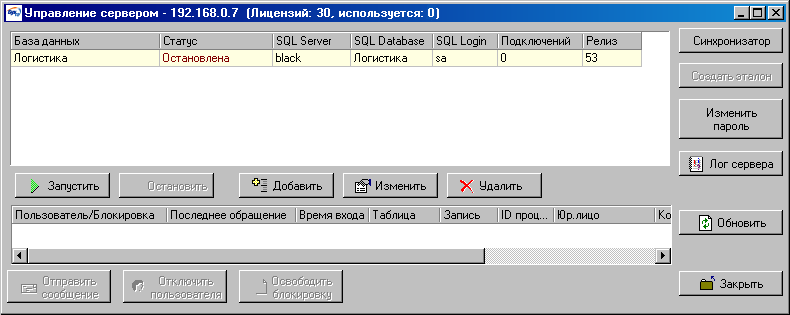 server_managment_window_1