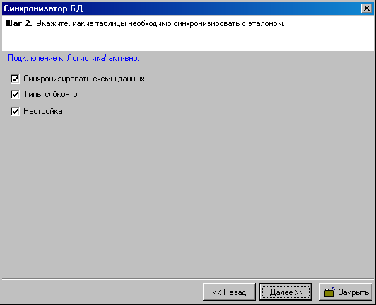 sync_window_step2